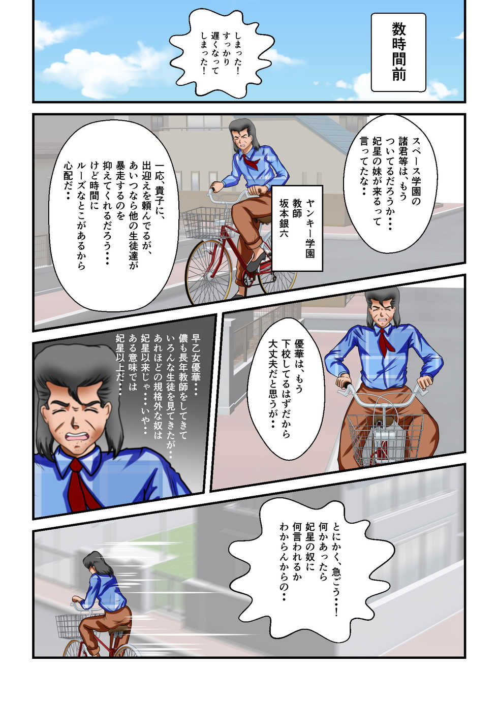 [MzFist] Ryona the Wars Ch. 3 - Page 30