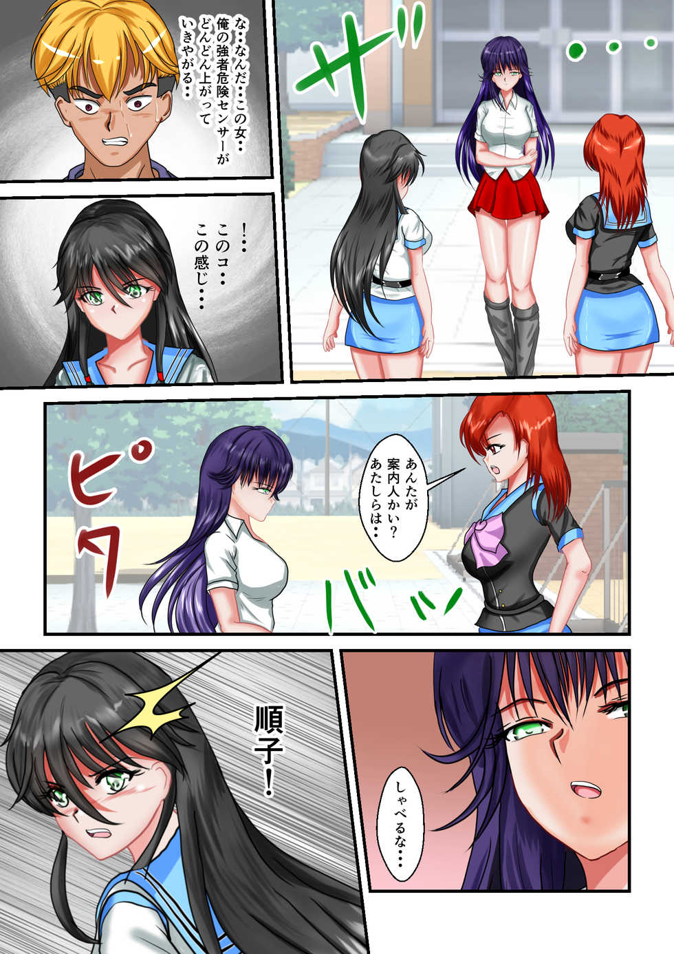 [MzFist] Ryona the Wars Ch. 3 - Page 33