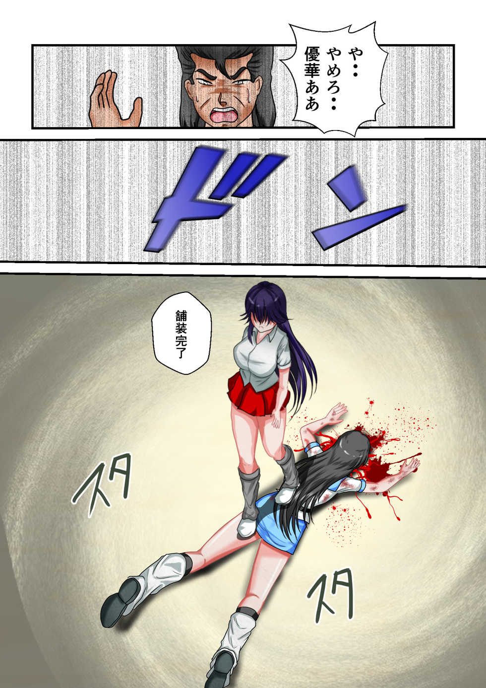 [MzFist] Ryona the Wars Ch. 3 - Page 40