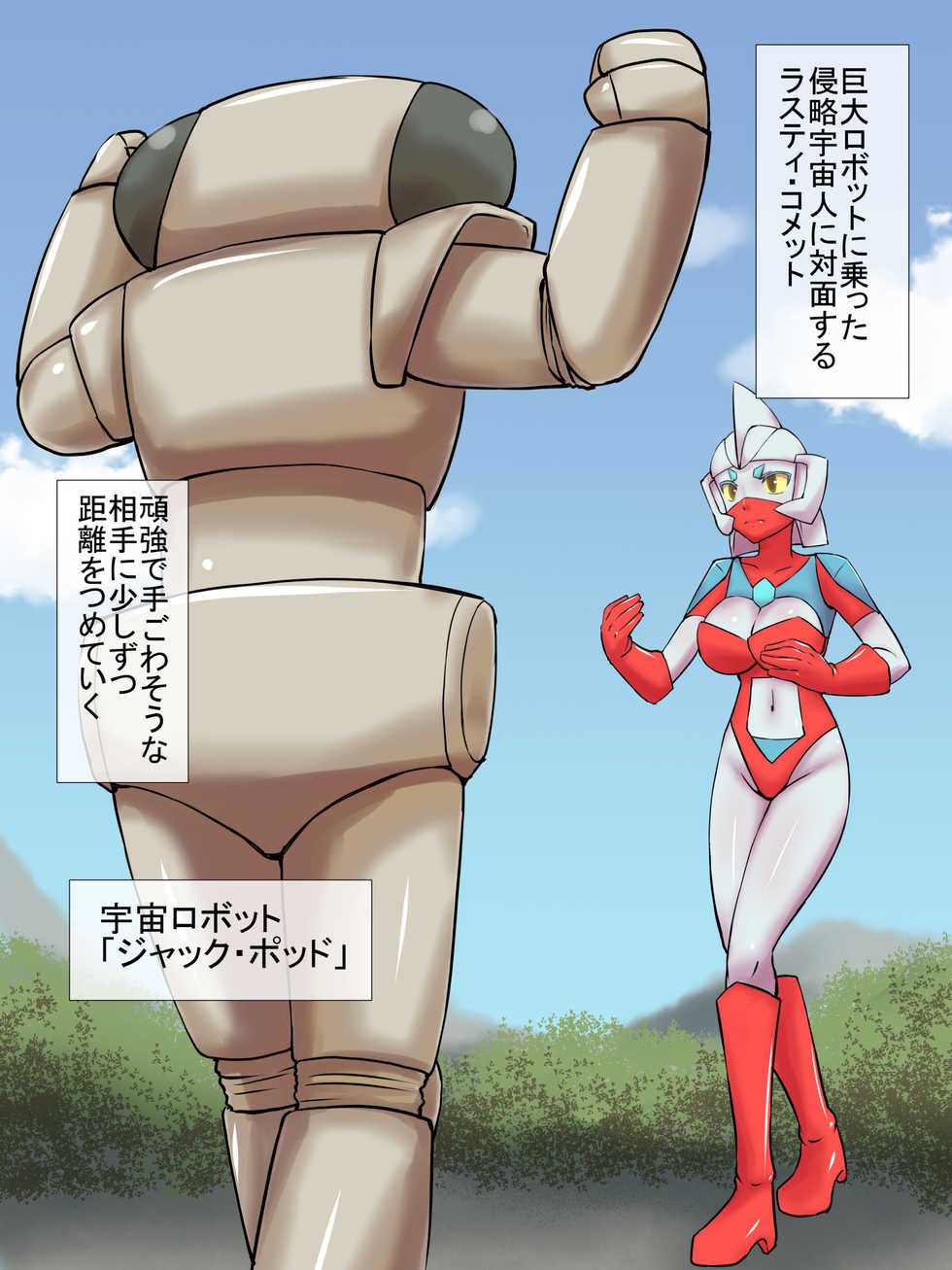 [Elephant Jelly] Tokusatsu Heroine Series - Rusty Comet Ch. 3 - Shinryaku Sareru Heroine (Ultraman) - Page 2
