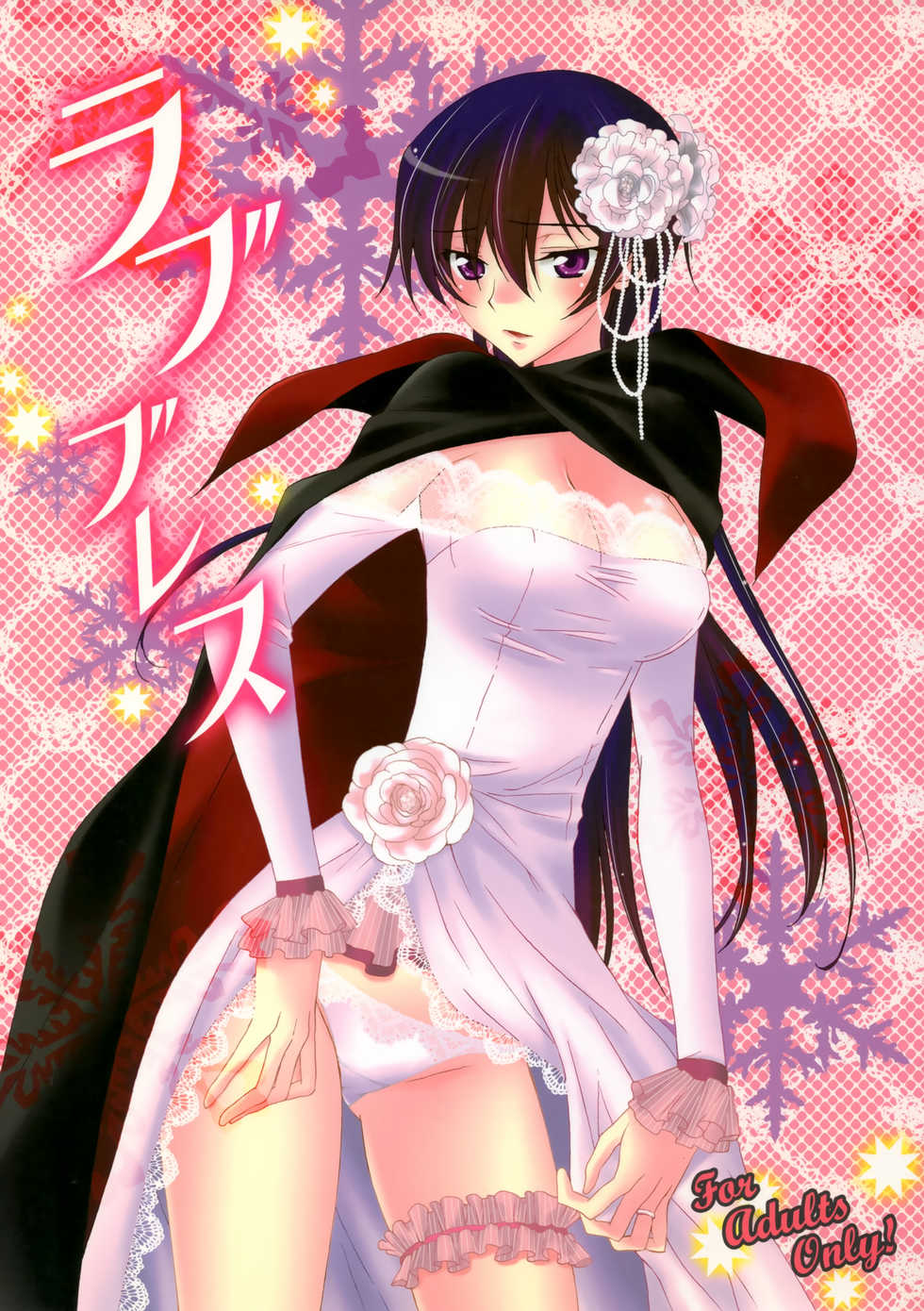 [MAX&Cool. (Sawamura Kina)] Love Bless (Code Geass: Lelouch of the Rebellion) - Page 1