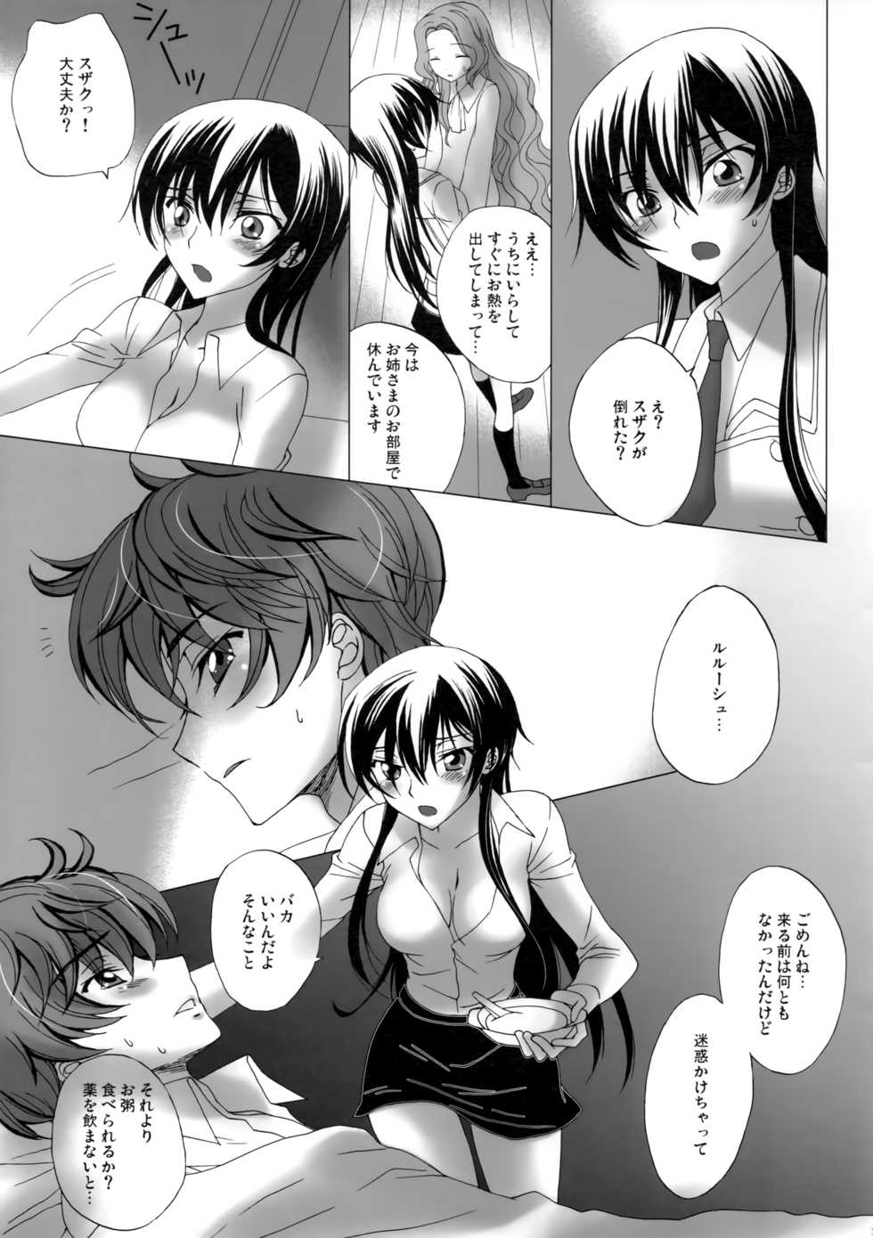 [MAX&Cool. (Sawamura Kina)] Love Bless (Code Geass: Lelouch of the Rebellion) - Page 2