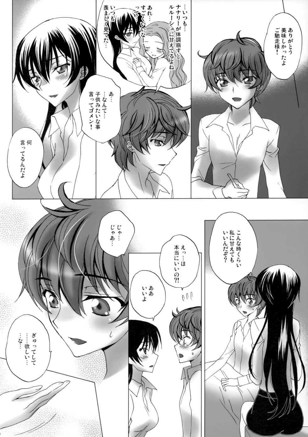 [MAX&Cool. (Sawamura Kina)] Love Bless (Code Geass: Lelouch of the Rebellion) - Page 3