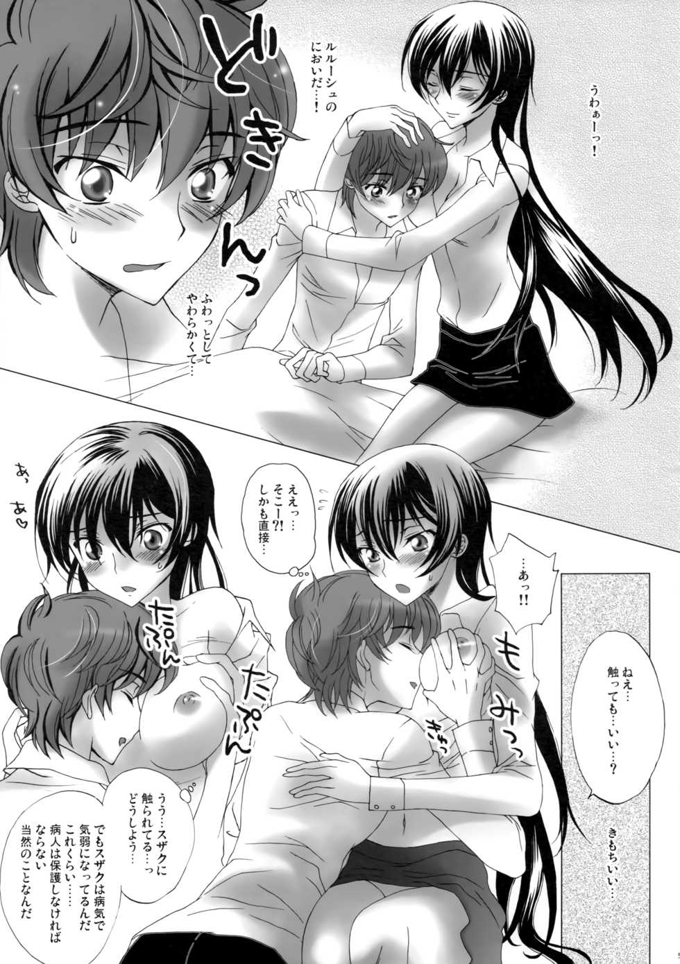 [MAX&Cool. (Sawamura Kina)] Love Bless (Code Geass: Lelouch of the Rebellion) - Page 4
