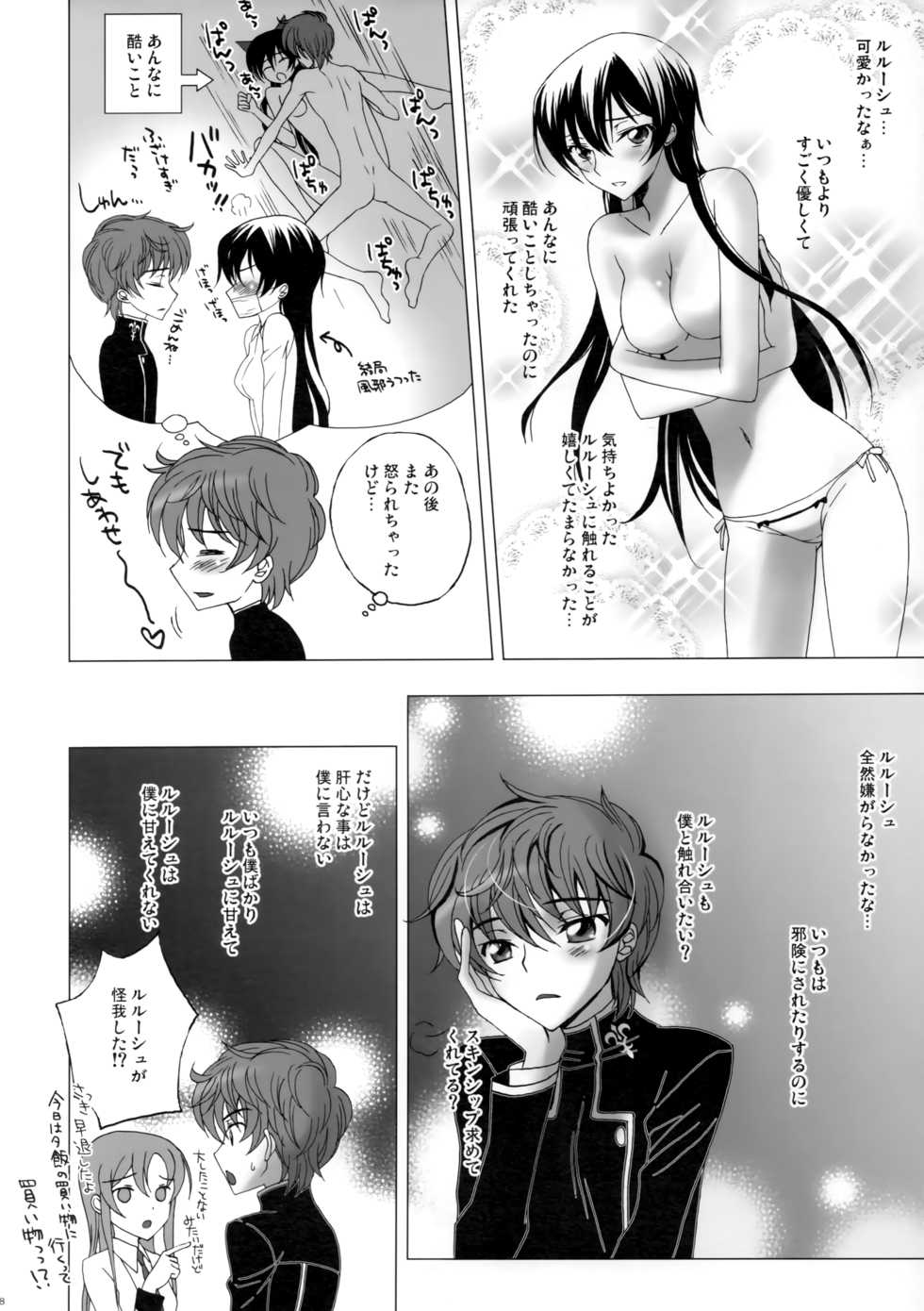 [MAX&Cool. (Sawamura Kina)] Love Bless (Code Geass: Lelouch of the Rebellion) - Page 7