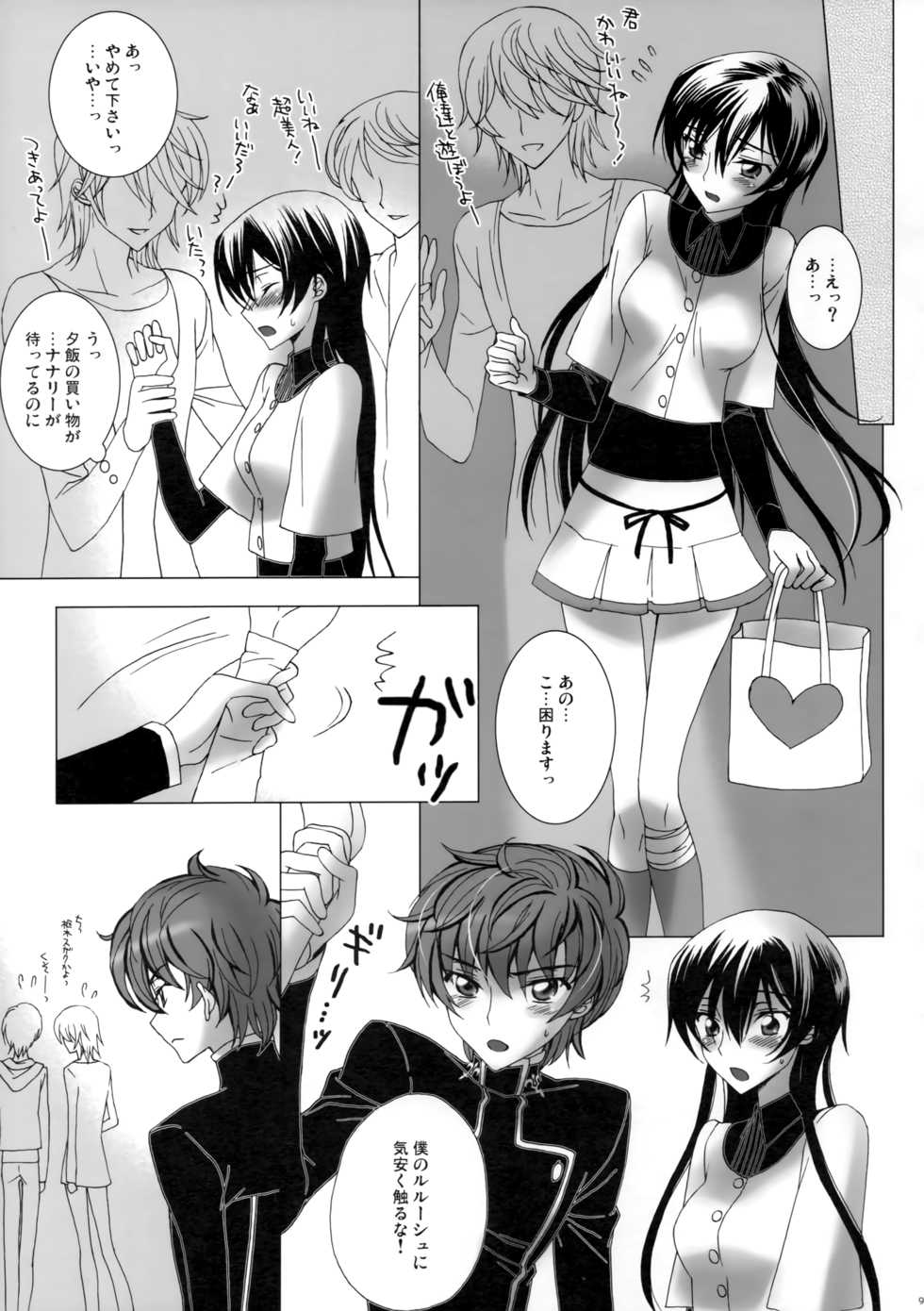 [MAX&Cool. (Sawamura Kina)] Love Bless (Code Geass: Lelouch of the Rebellion) - Page 8