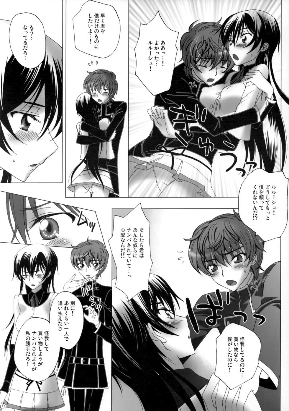 [MAX&Cool. (Sawamura Kina)] Love Bless (Code Geass: Lelouch of the Rebellion) - Page 9