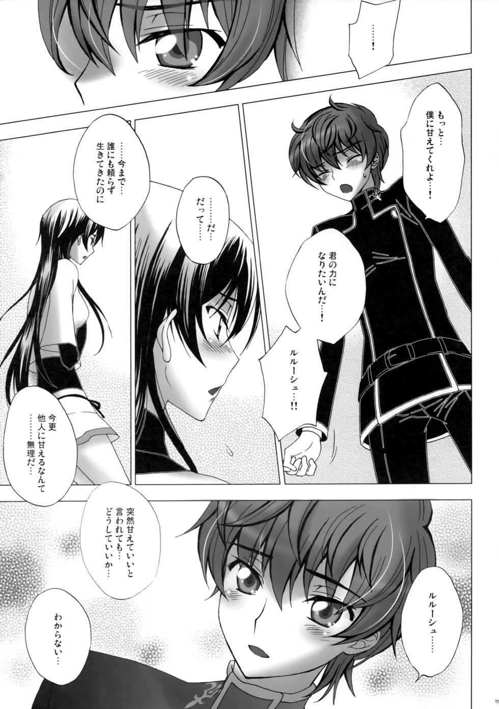 [MAX&Cool. (Sawamura Kina)] Love Bless (Code Geass: Lelouch of the Rebellion) - Page 10