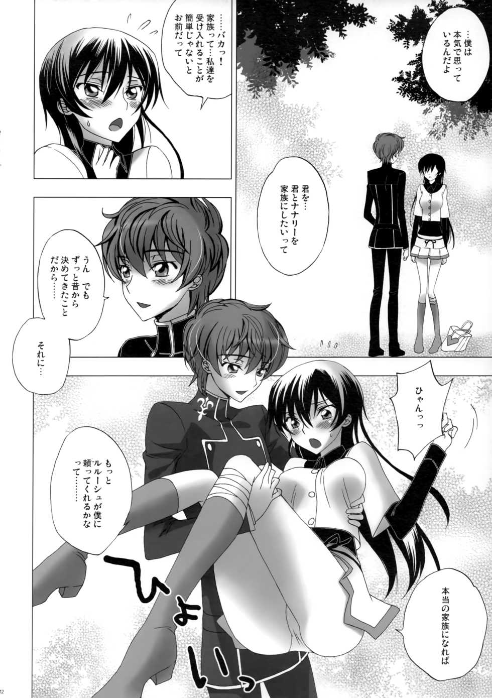 [MAX&Cool. (Sawamura Kina)] Love Bless (Code Geass: Lelouch of the Rebellion) - Page 11