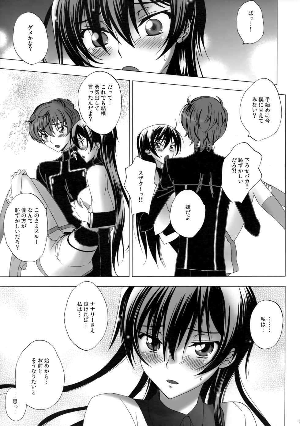 [MAX&Cool. (Sawamura Kina)] Love Bless (Code Geass: Lelouch of the Rebellion) - Page 12