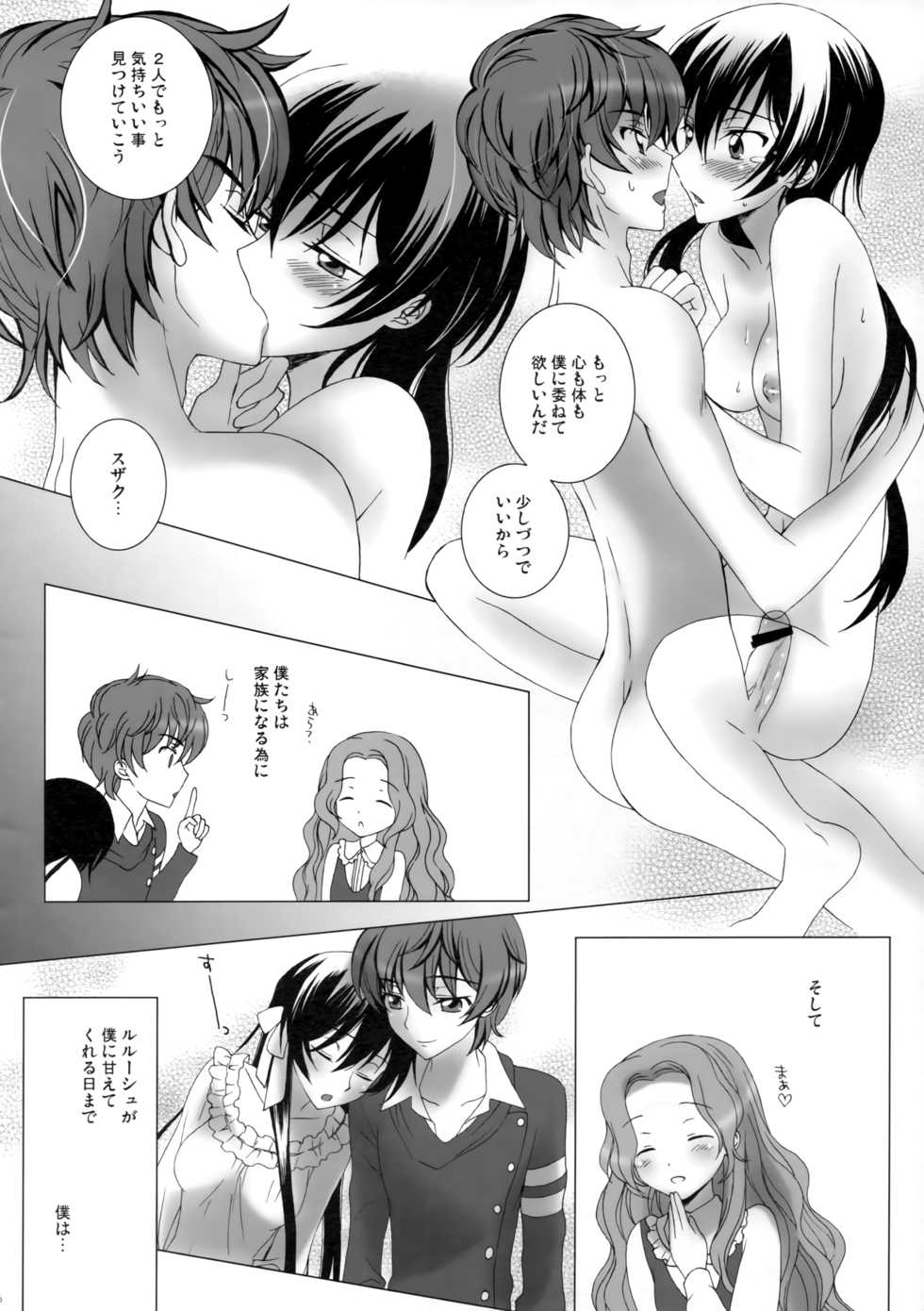 [MAX&Cool. (Sawamura Kina)] Love Bless (Code Geass: Lelouch of the Rebellion) - Page 15