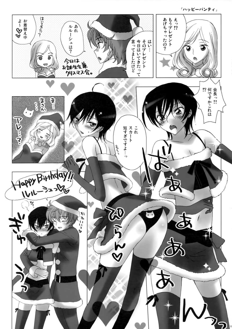[MAX&Cool. (Sawamura Kina)] Love Bless (Code Geass: Lelouch of the Rebellion) - Page 16