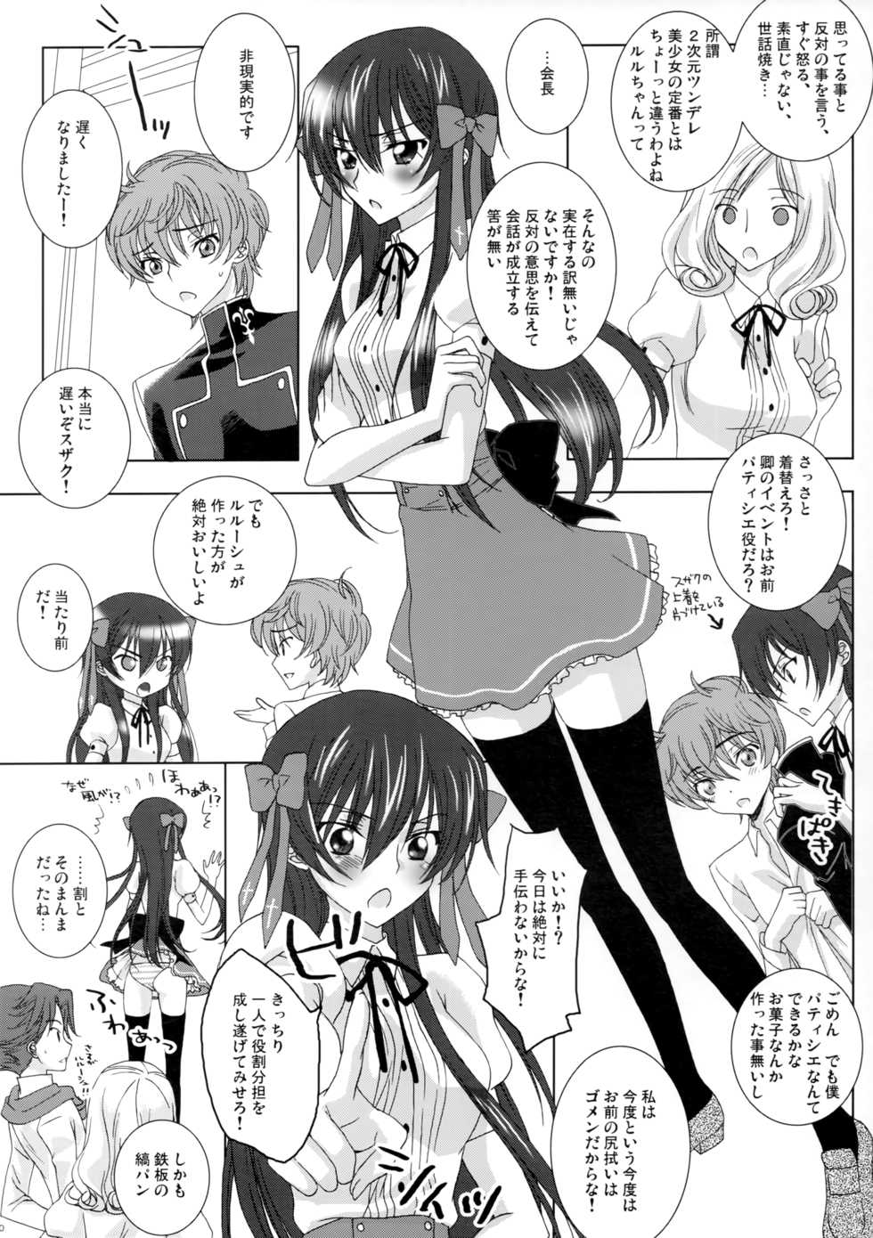 [MAX&Cool. (Sawamura Kina)] Love Bless (Code Geass: Lelouch of the Rebellion) - Page 19