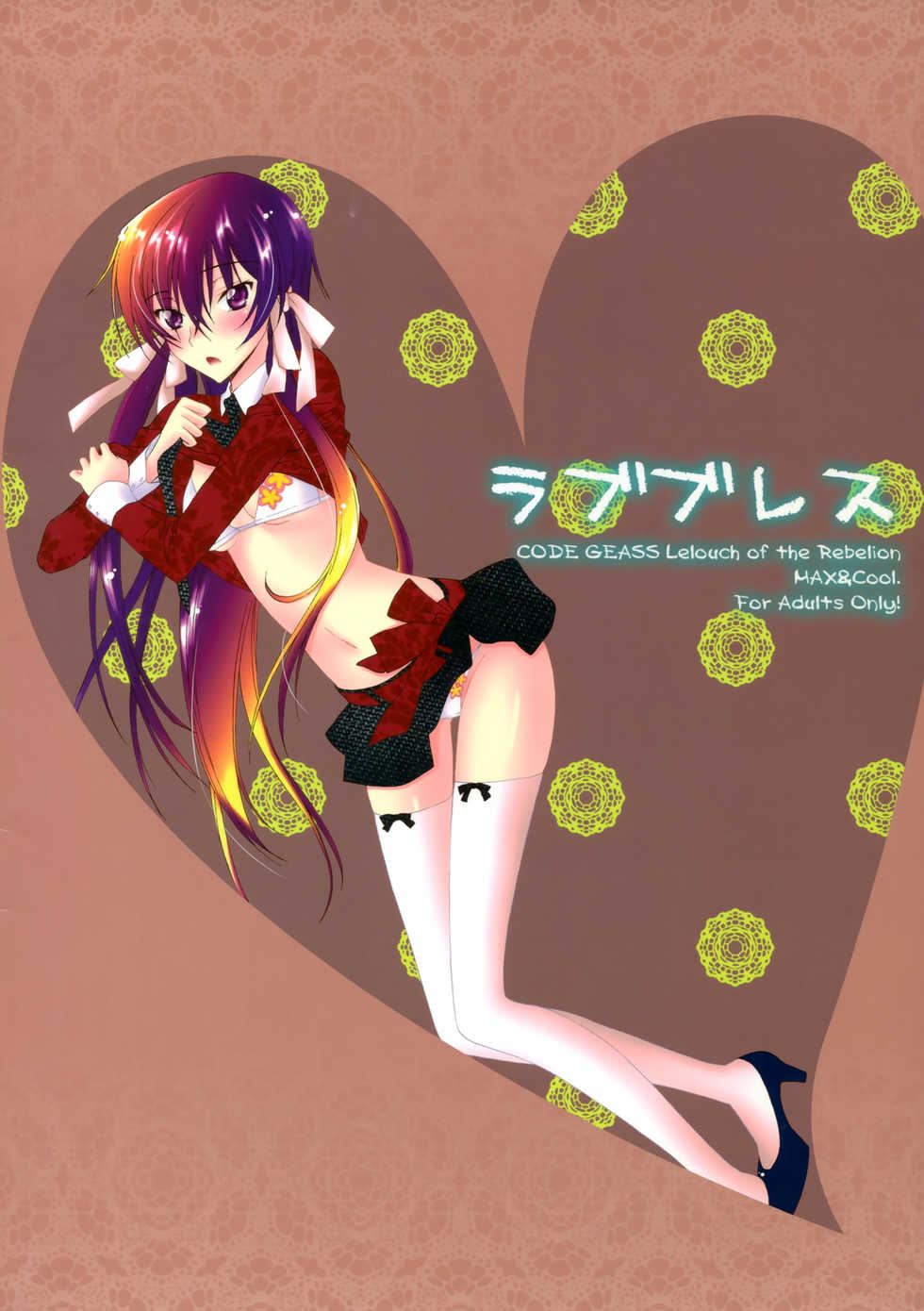 [MAX&Cool. (Sawamura Kina)] Love Bless (Code Geass: Lelouch of the Rebellion) - Page 22