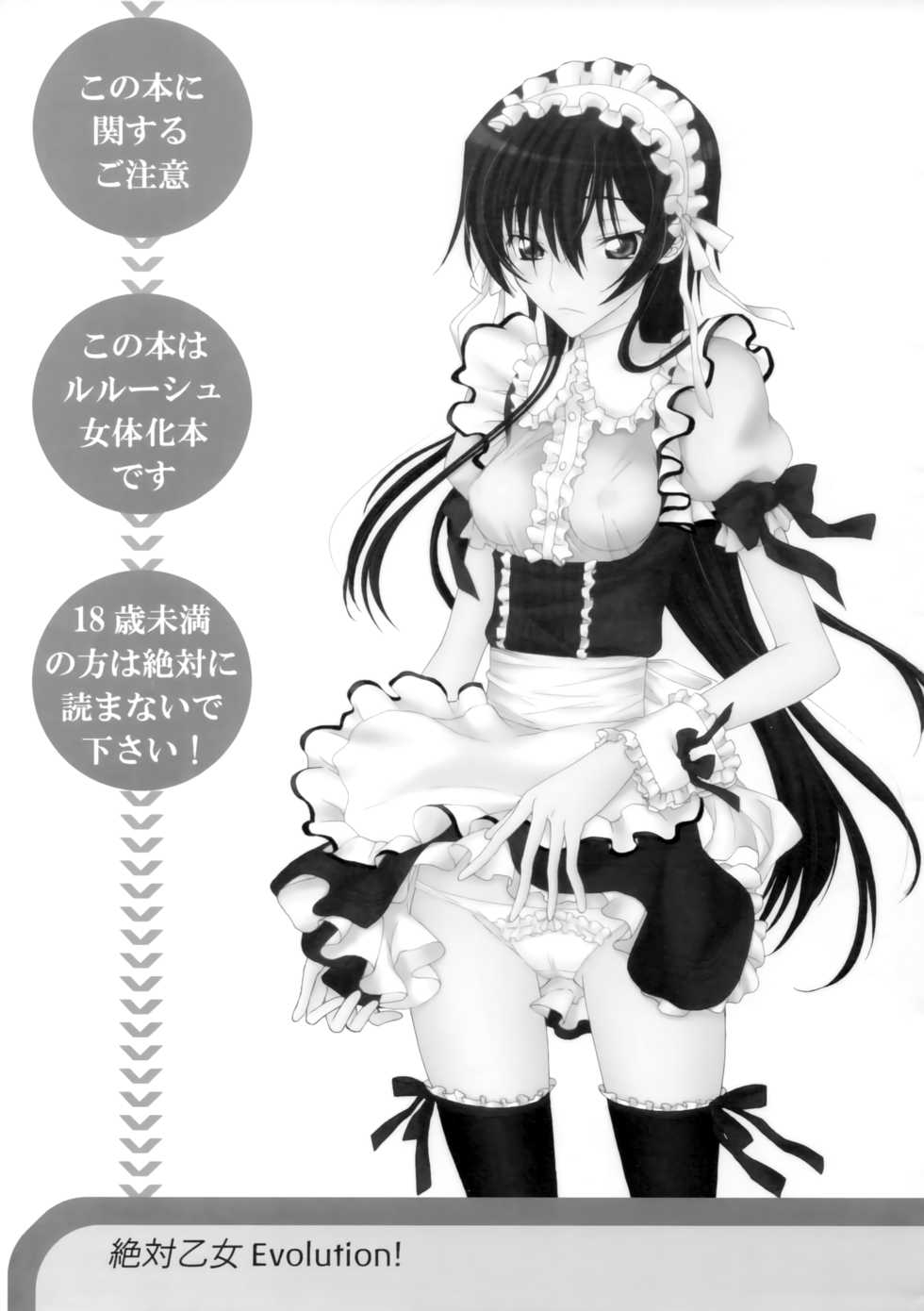 [MAX&Cool. (Sawamura Kina)] Zettai Otome Evolution! (Code Geass: Lelouch of the Rebellion) - Page 2