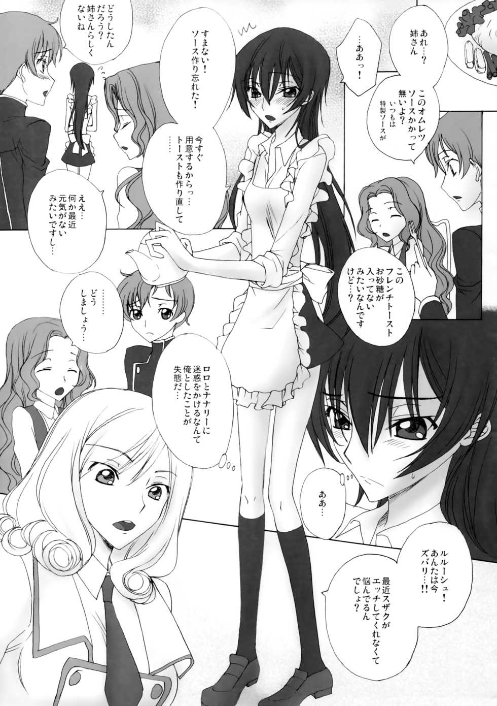 [MAX&Cool. (Sawamura Kina)] Zettai Otome Evolution! (Code Geass: Lelouch of the Rebellion) - Page 4