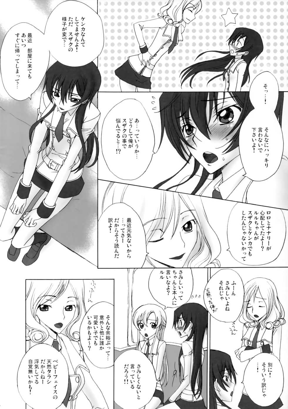 [MAX&Cool. (Sawamura Kina)] Zettai Otome Evolution! (Code Geass: Lelouch of the Rebellion) - Page 5