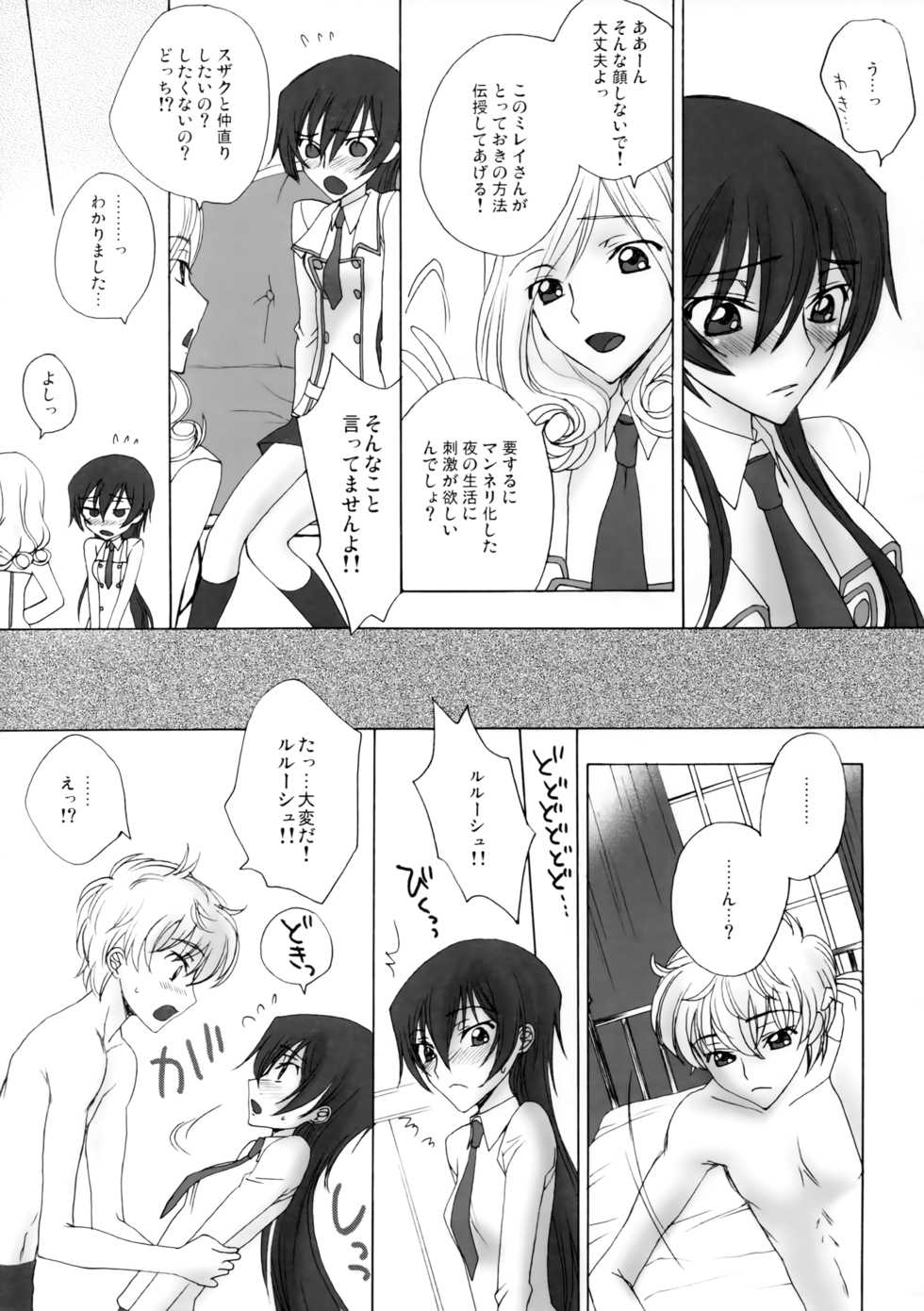 [MAX&Cool. (Sawamura Kina)] Zettai Otome Evolution! (Code Geass: Lelouch of the Rebellion) - Page 6