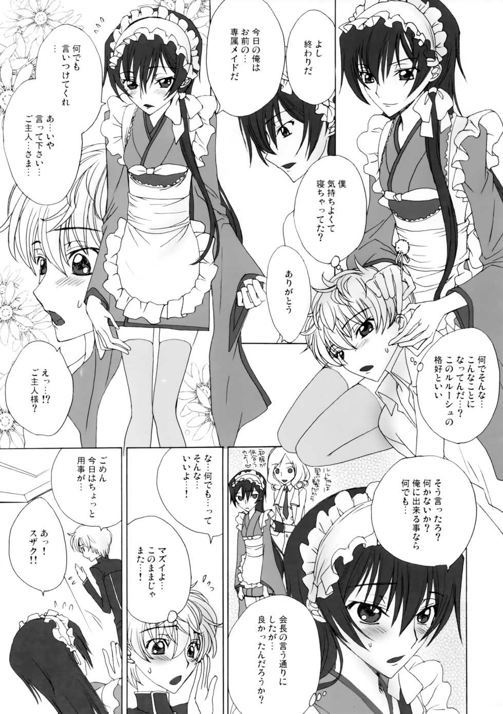 [MAX&Cool. (Sawamura Kina)] Zettai Otome Evolution! (Code Geass: Lelouch of the Rebellion) - Page 8