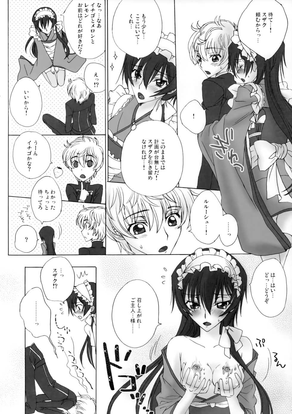 [MAX&Cool. (Sawamura Kina)] Zettai Otome Evolution! (Code Geass: Lelouch of the Rebellion) - Page 9