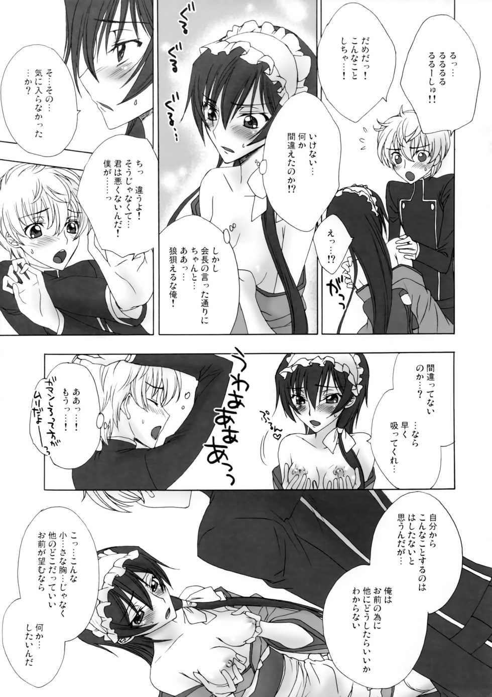 [MAX&Cool. (Sawamura Kina)] Zettai Otome Evolution! (Code Geass: Lelouch of the Rebellion) - Page 10
