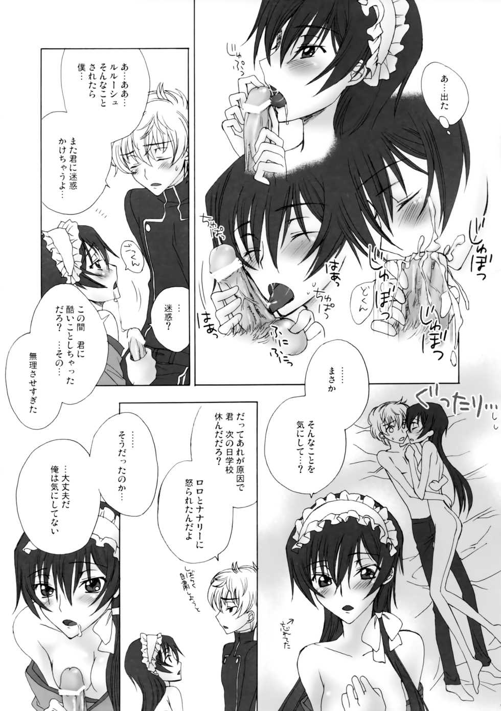 [MAX&Cool. (Sawamura Kina)] Zettai Otome Evolution! (Code Geass: Lelouch of the Rebellion) - Page 14