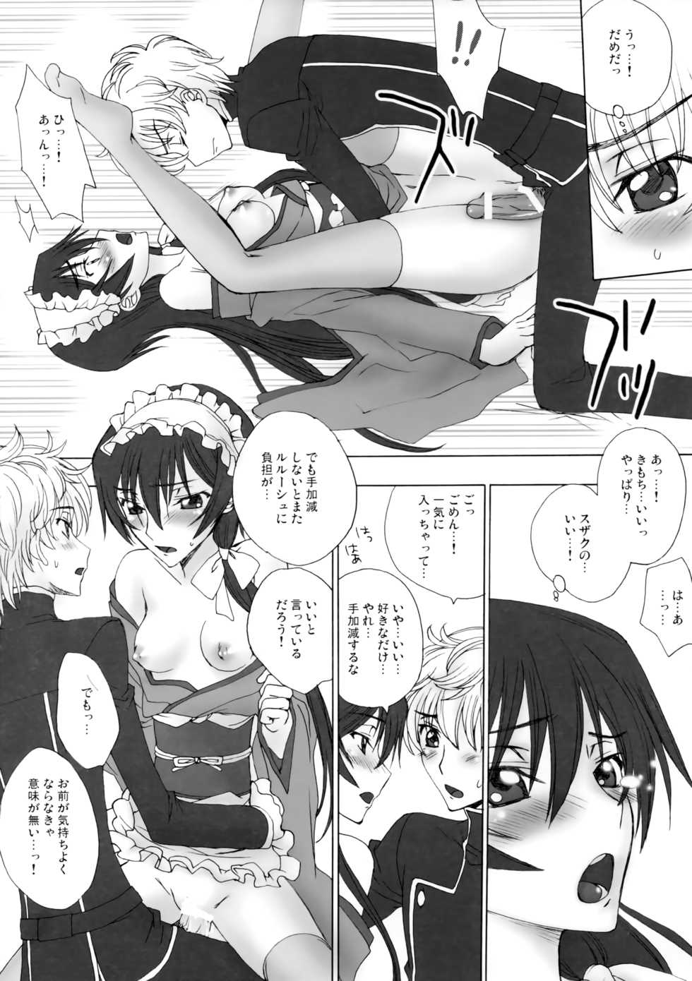 [MAX&Cool. (Sawamura Kina)] Zettai Otome Evolution! (Code Geass: Lelouch of the Rebellion) - Page 16
