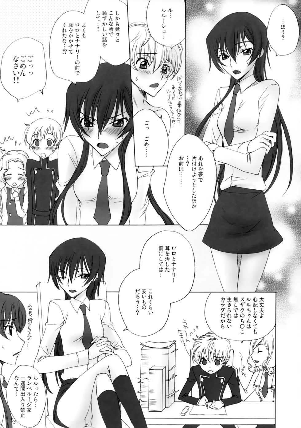 [MAX&Cool. (Sawamura Kina)] Zettai Otome Evolution! (Code Geass: Lelouch of the Rebellion) - Page 21