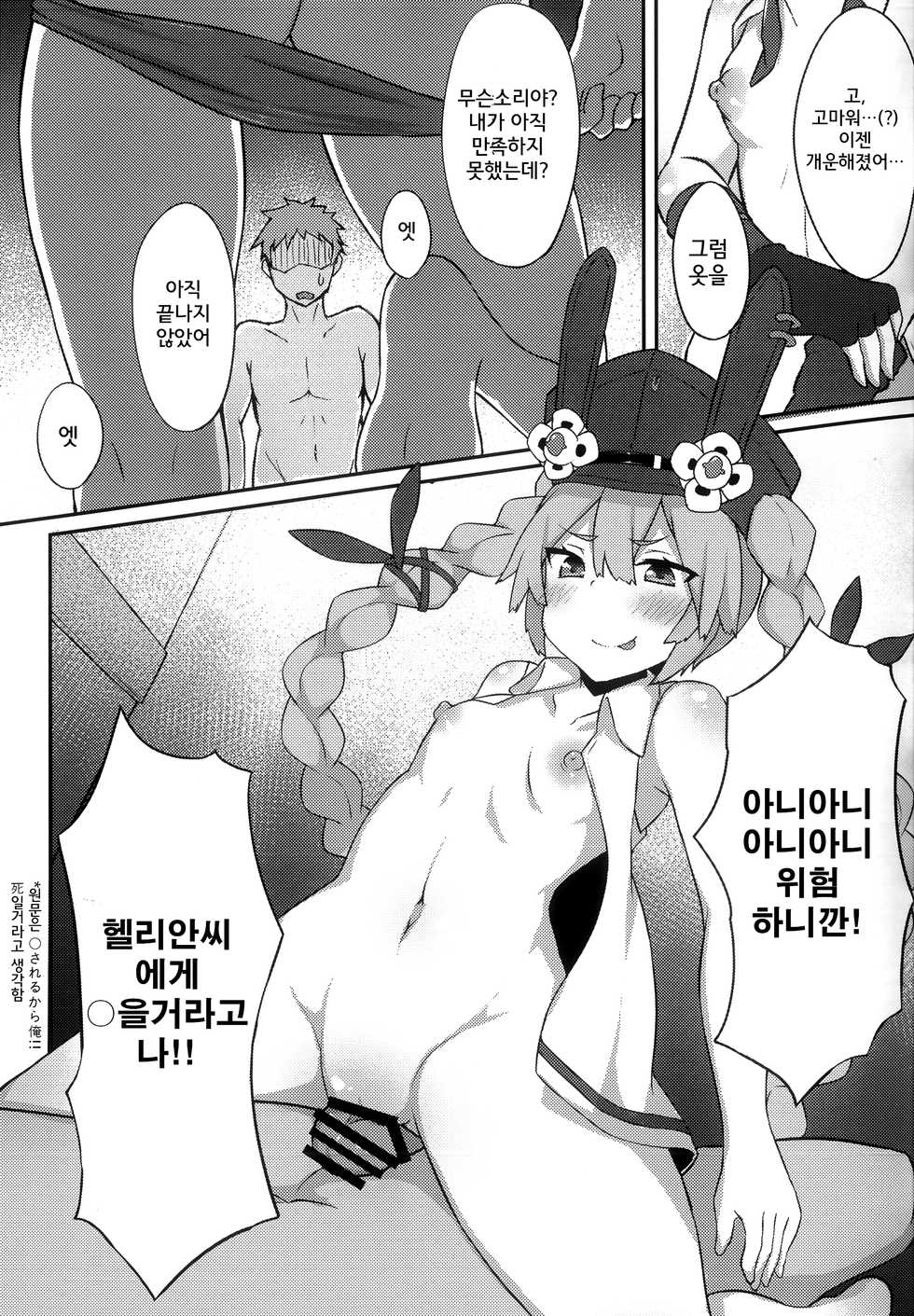 (C96) [Rain*drop (Shinopoko)] Dummy rabby (Girl's Frontline) [Korean] [시뮬라시옹] - Page 13