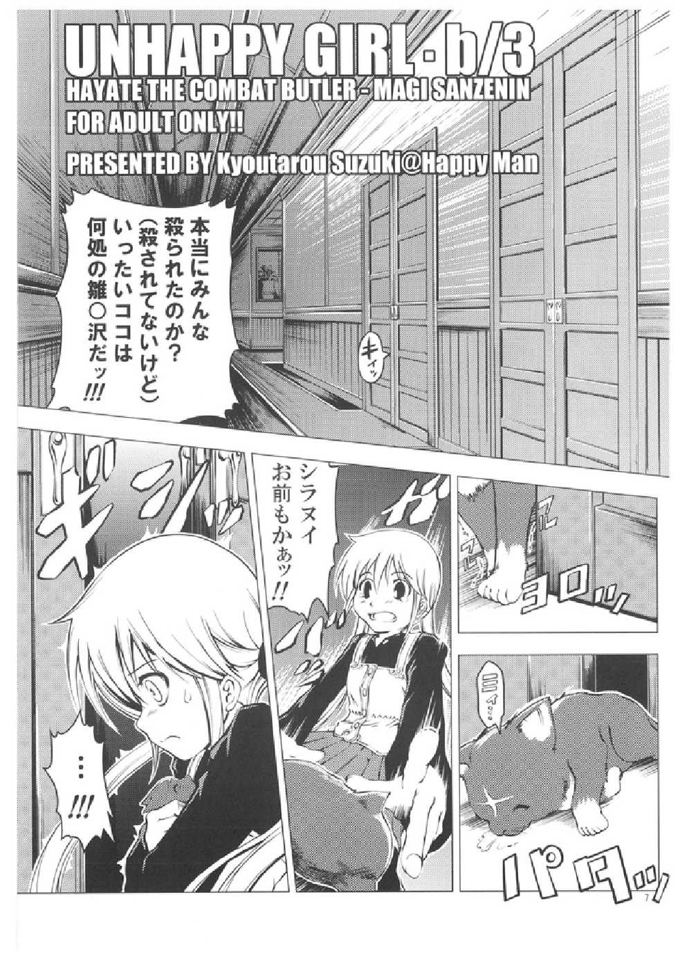 (C71) [Happy Man (Suzuki Kyoutarou)] Unhappy Girl b/3 (Hayate no Gotoku!) - Page 6