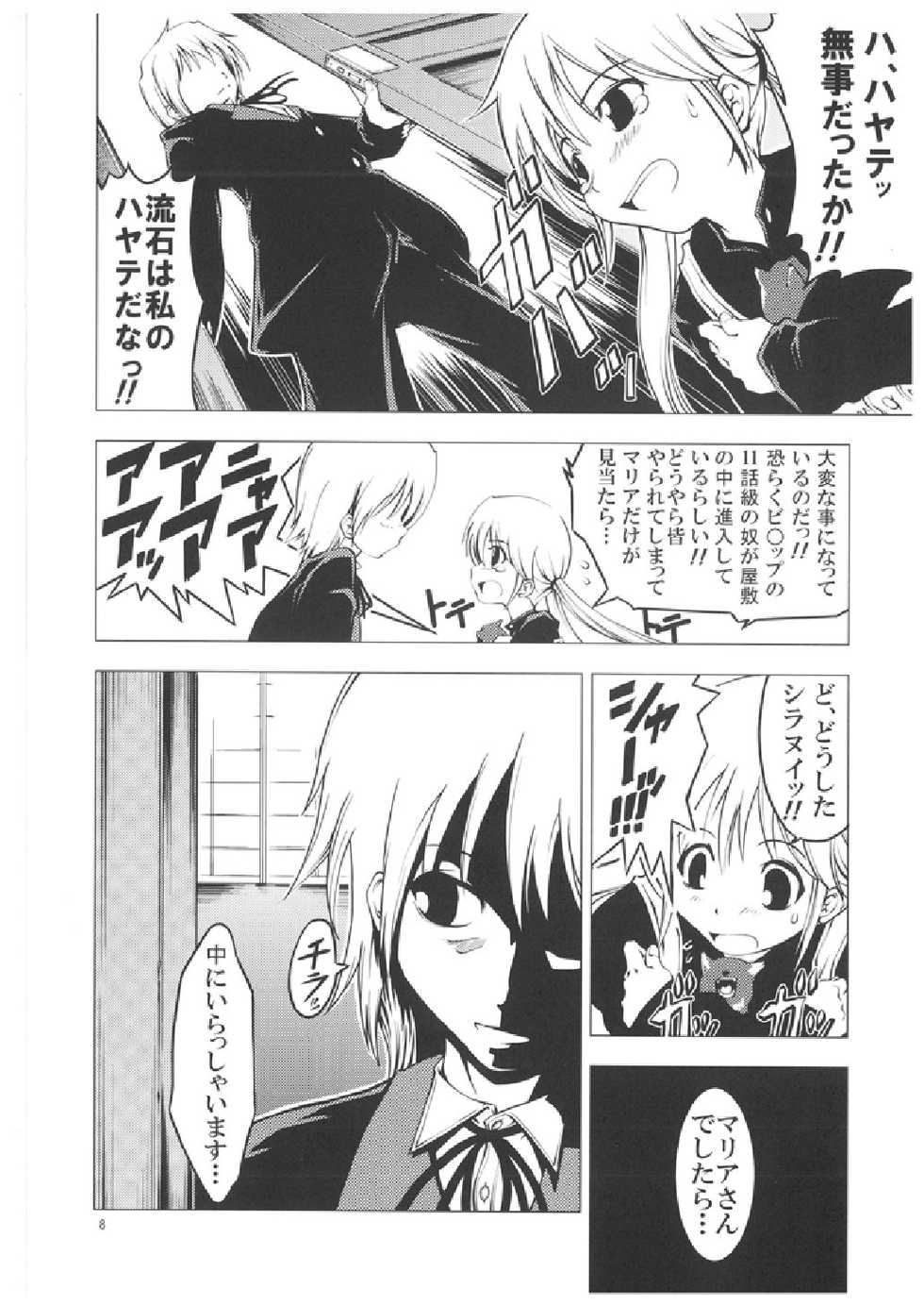 (C71) [Happy Man (Suzuki Kyoutarou)] Unhappy Girl b/3 (Hayate no Gotoku!) - Page 7