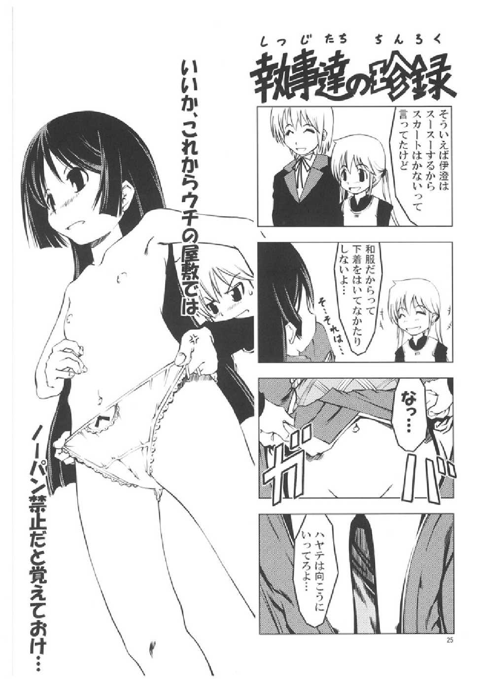 (C71) [Happy Man (Suzuki Kyoutarou)] Unhappy Girl b/3 (Hayate no Gotoku!) - Page 24