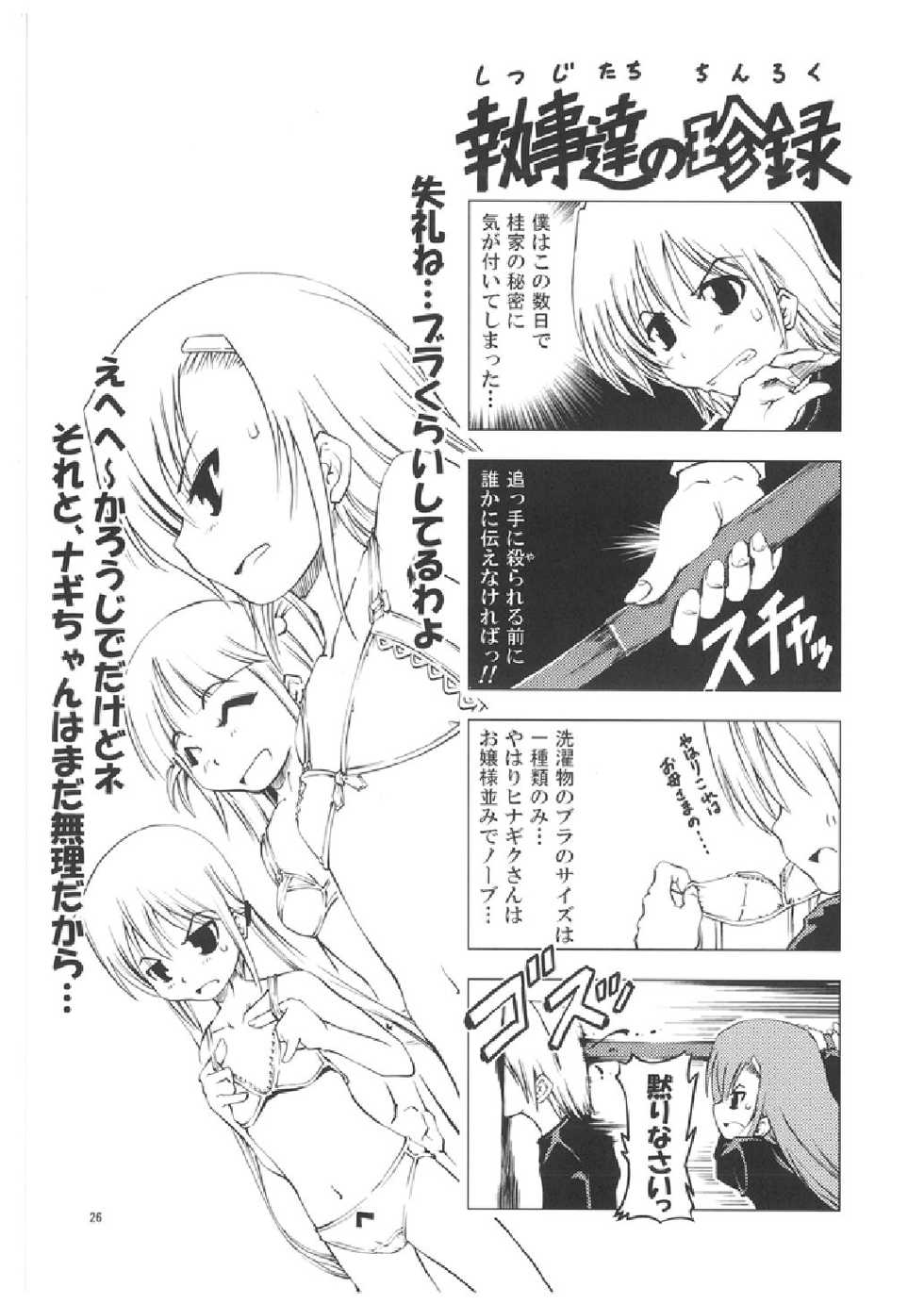 (C71) [Happy Man (Suzuki Kyoutarou)] Unhappy Girl b/3 (Hayate no Gotoku!) - Page 25
