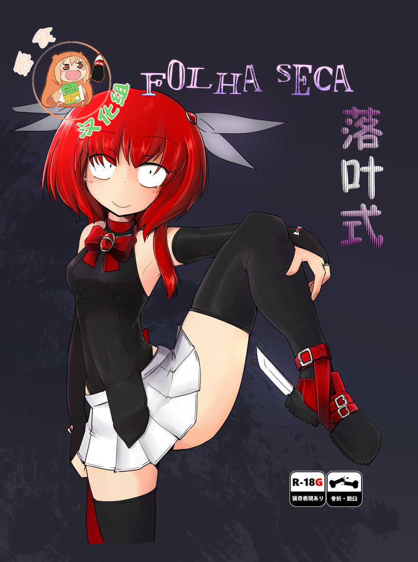 [FoxTail (sakifox)] Folha Seca [Chinese] [零食汉化组] [Digital] - Page 1
