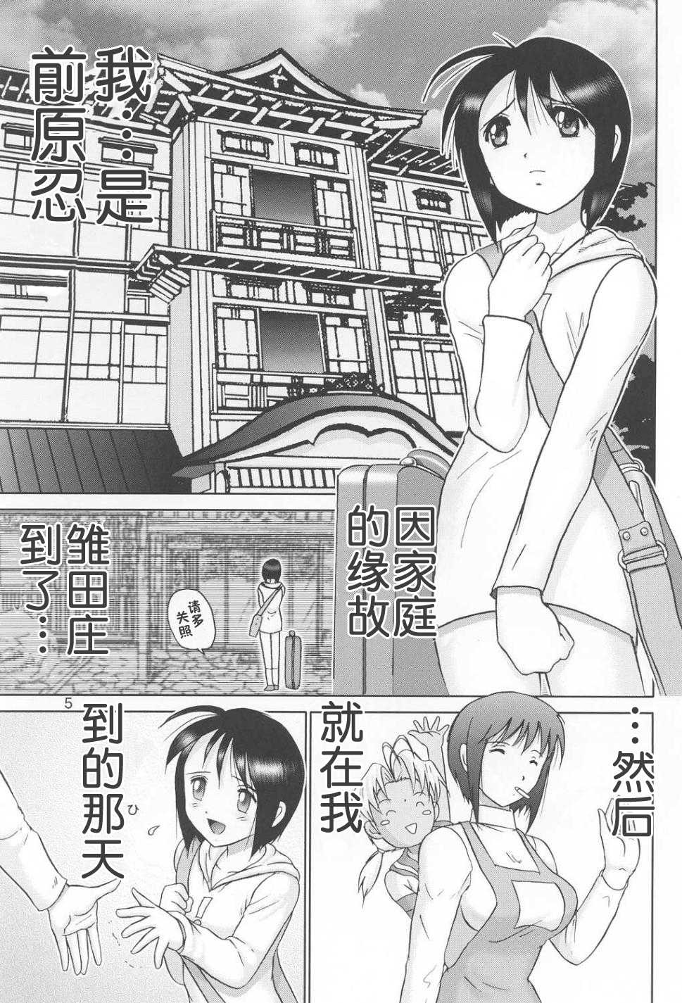 (C60) [Raijinkai (Haruki Genia)] Maso Shino Ichi (Love Hina) [Chinese] [零食汉化组] - Page 5