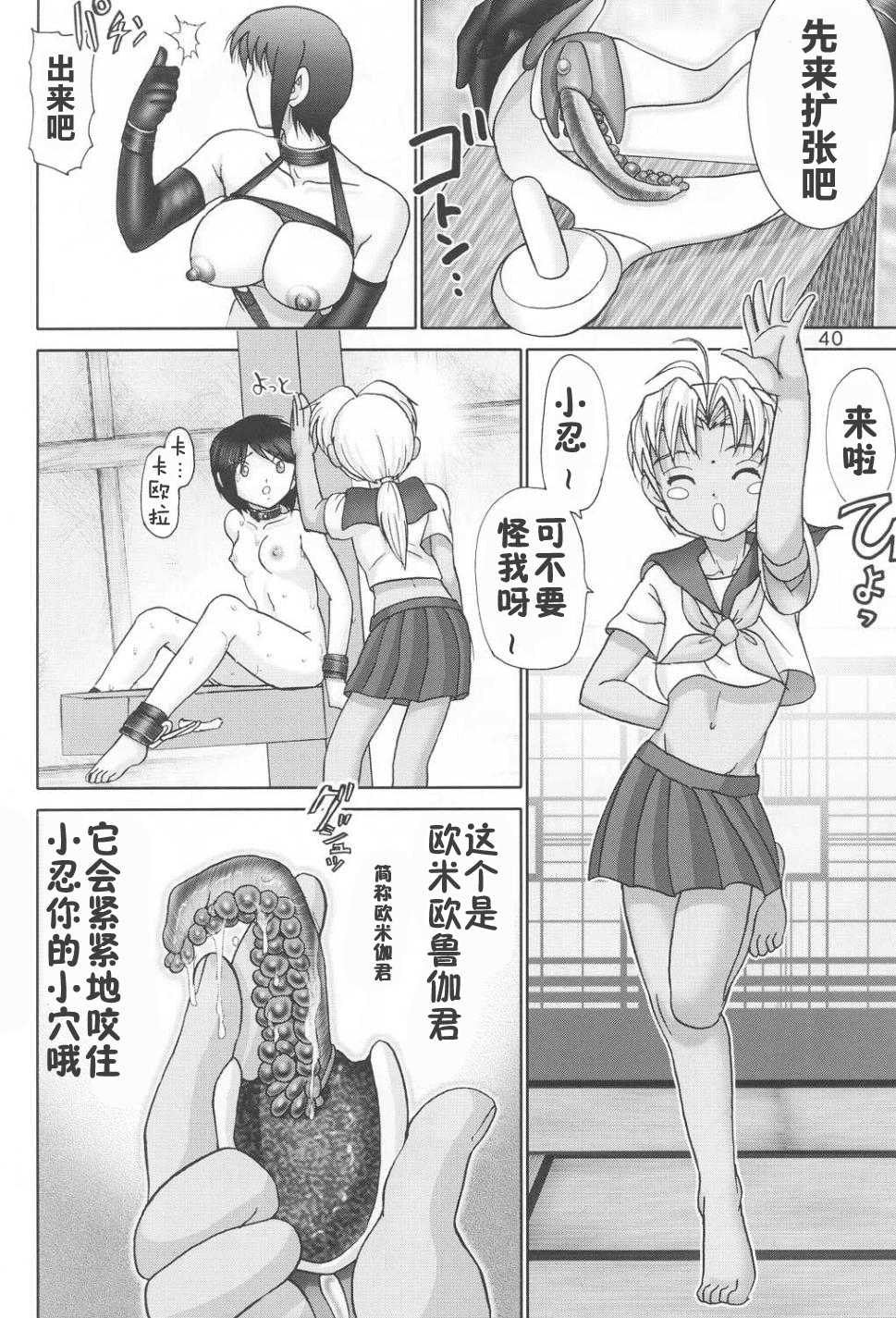 (C60) [Raijinkai (Haruki Genia)] Maso Shino Ichi (Love Hina) [Chinese] [零食汉化组] - Page 40