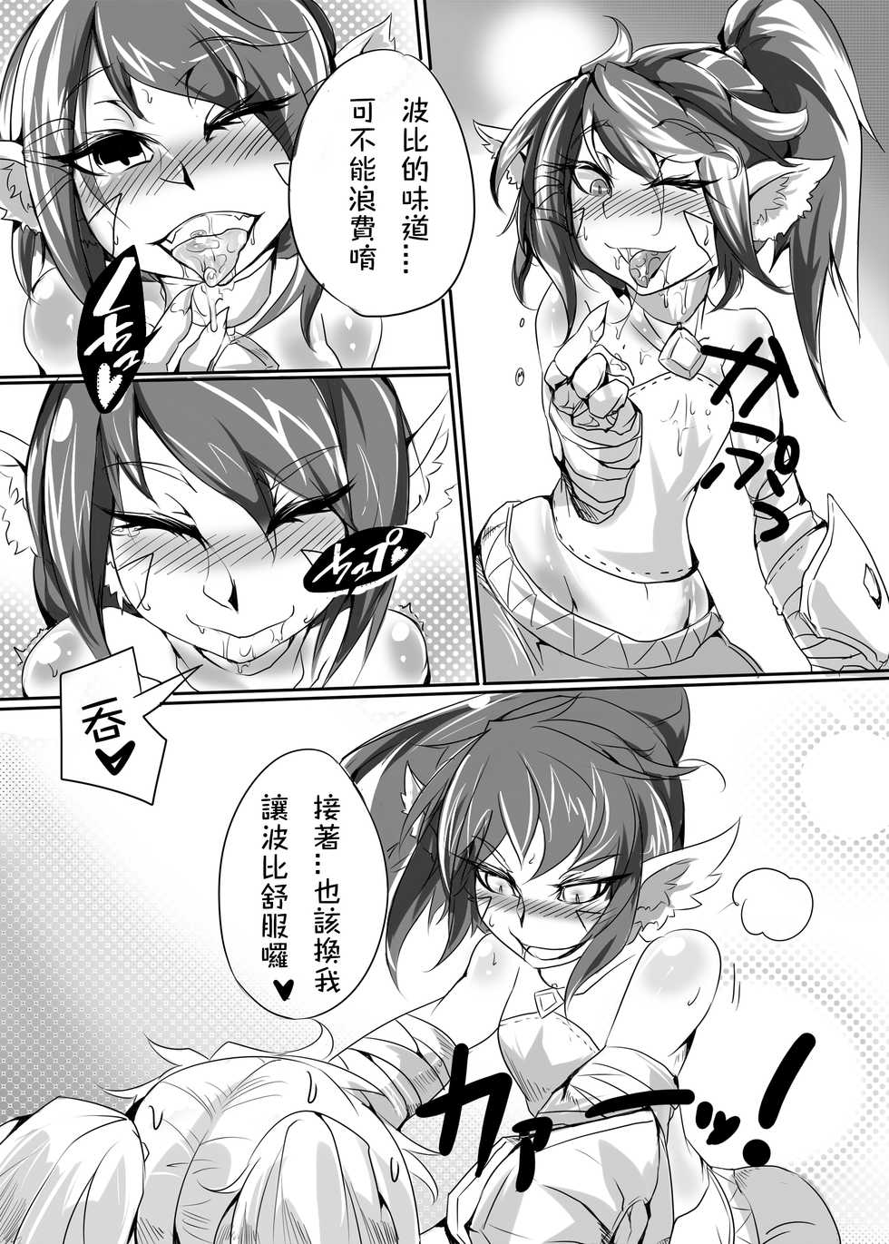 [Pencilbox] OH!Yordle!! (League of Legends) [Chinese] - Page 9