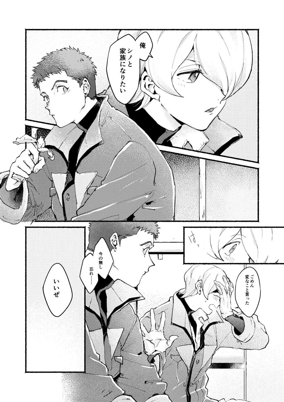 [oiz6 (Otonashi Yoika)] Tadashii Ai no Tsutaekata (Mobile Suit Gundam: Iron-Blooded Orphans) [Digital] - Page 2