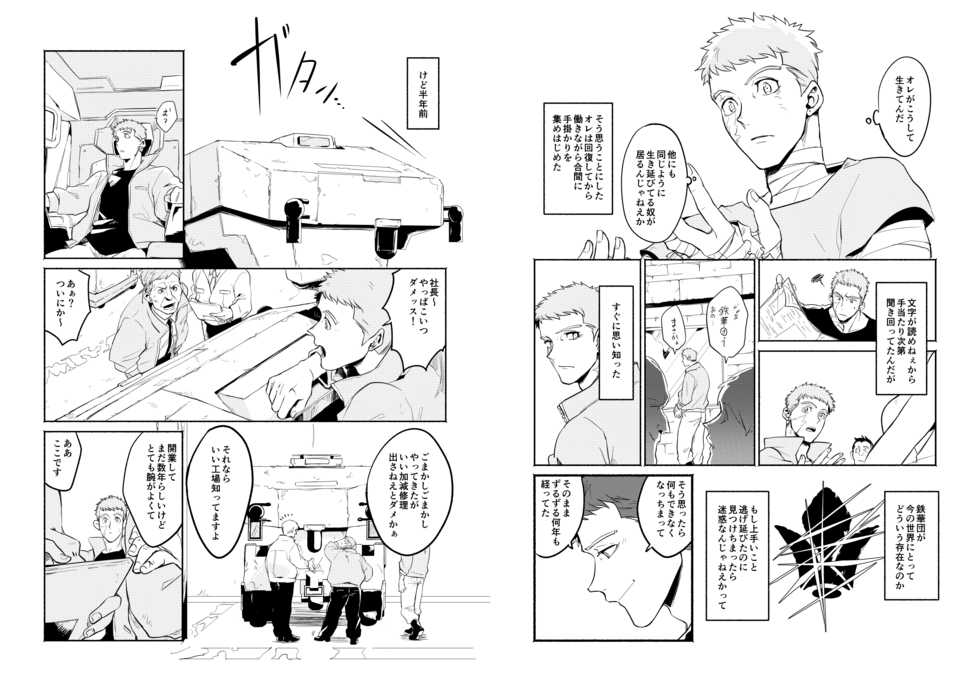 [oiz6 (Otonashi Yoika)] Hoshi ga Matataku Koro (Mobile Suit Gundam: Iron-Blooded Orphans) [Digital] - Page 10