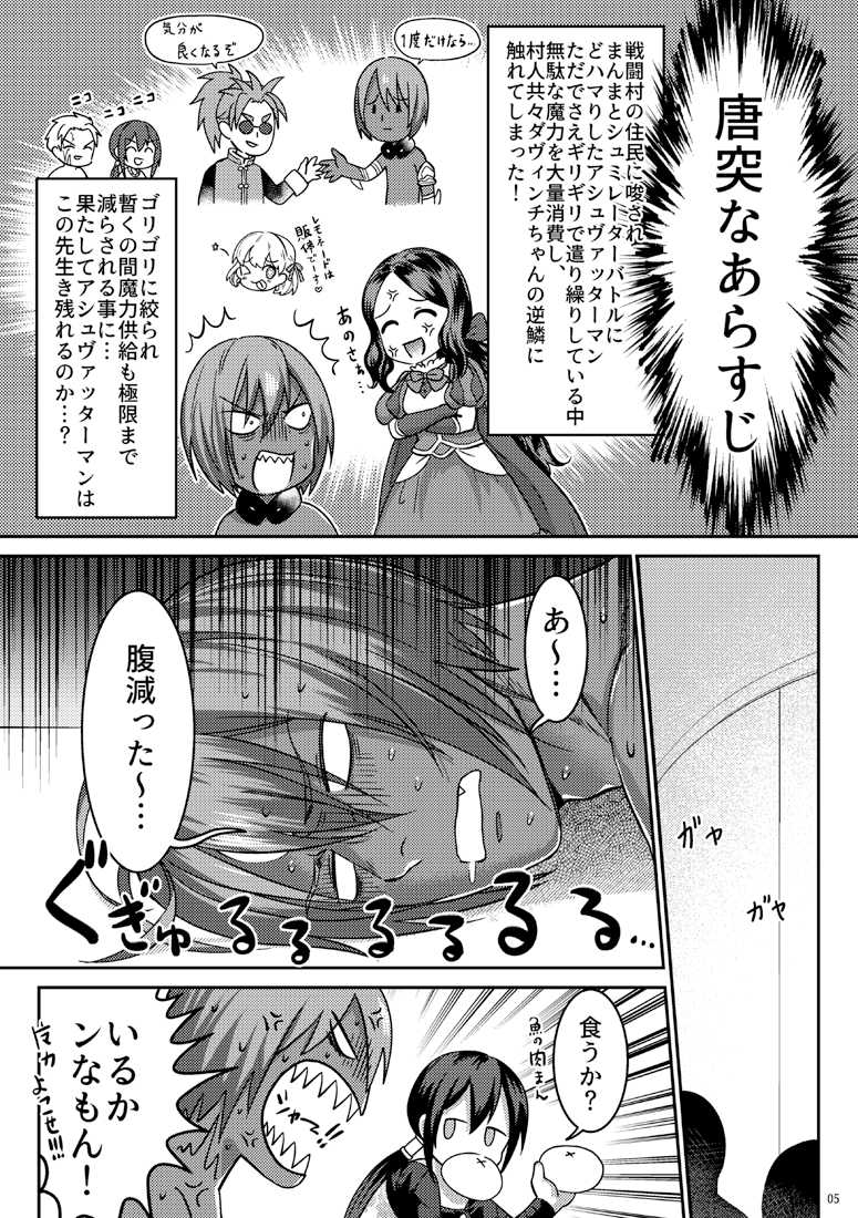 [XXkorori (Ko Tora)] Secret Dinner (Fate/Grand Order) [Digital] - Page 2