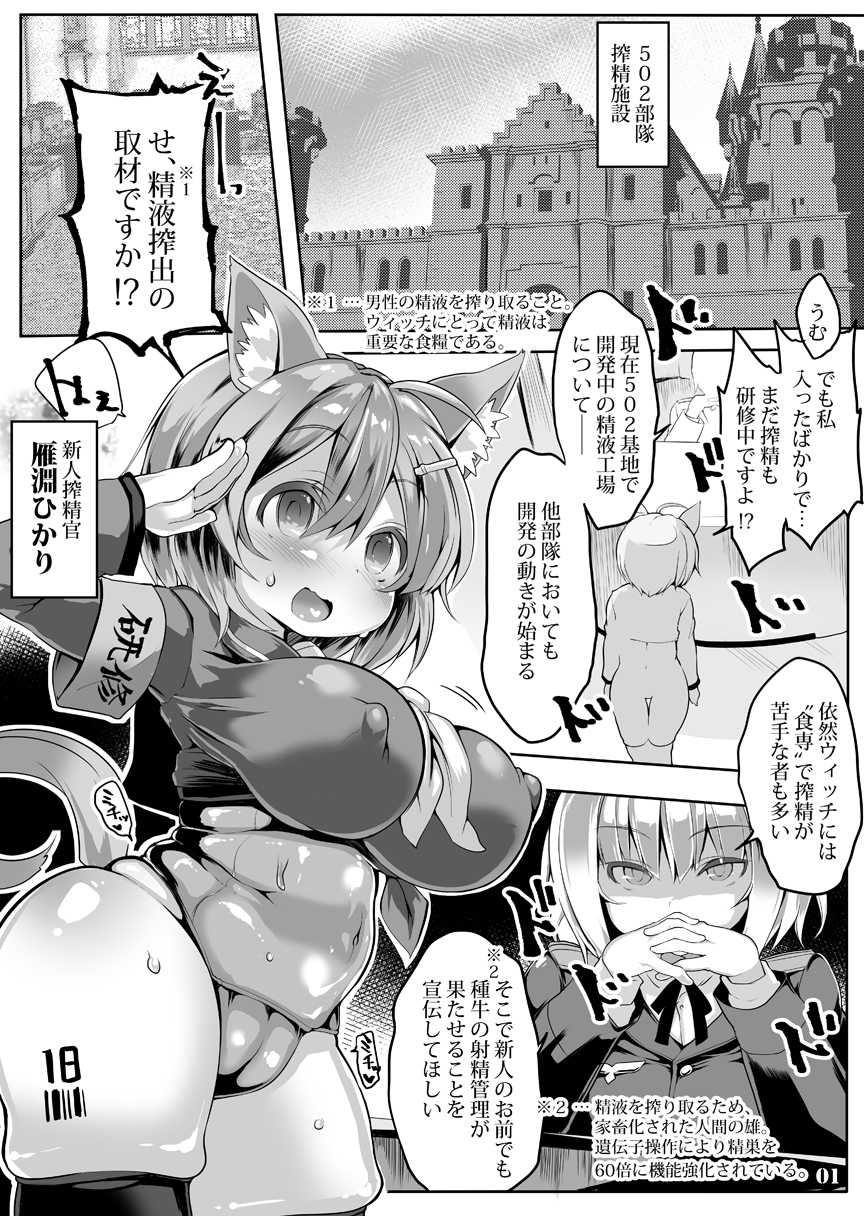 [Roubai-tei (atahuta)] Tanoshii Seieki Bokujou ~Kaihatsu Hen~ (Brave Witches) [Digital] - Page 2