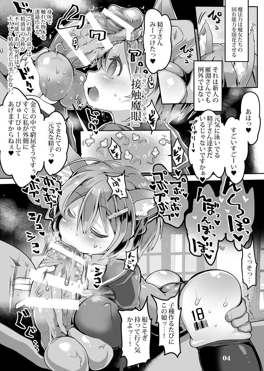 [Roubai-tei (atahuta)] Tanoshii Seieki Bokujou ~Kaihatsu Hen~ (Brave Witches) [Digital] - Page 5