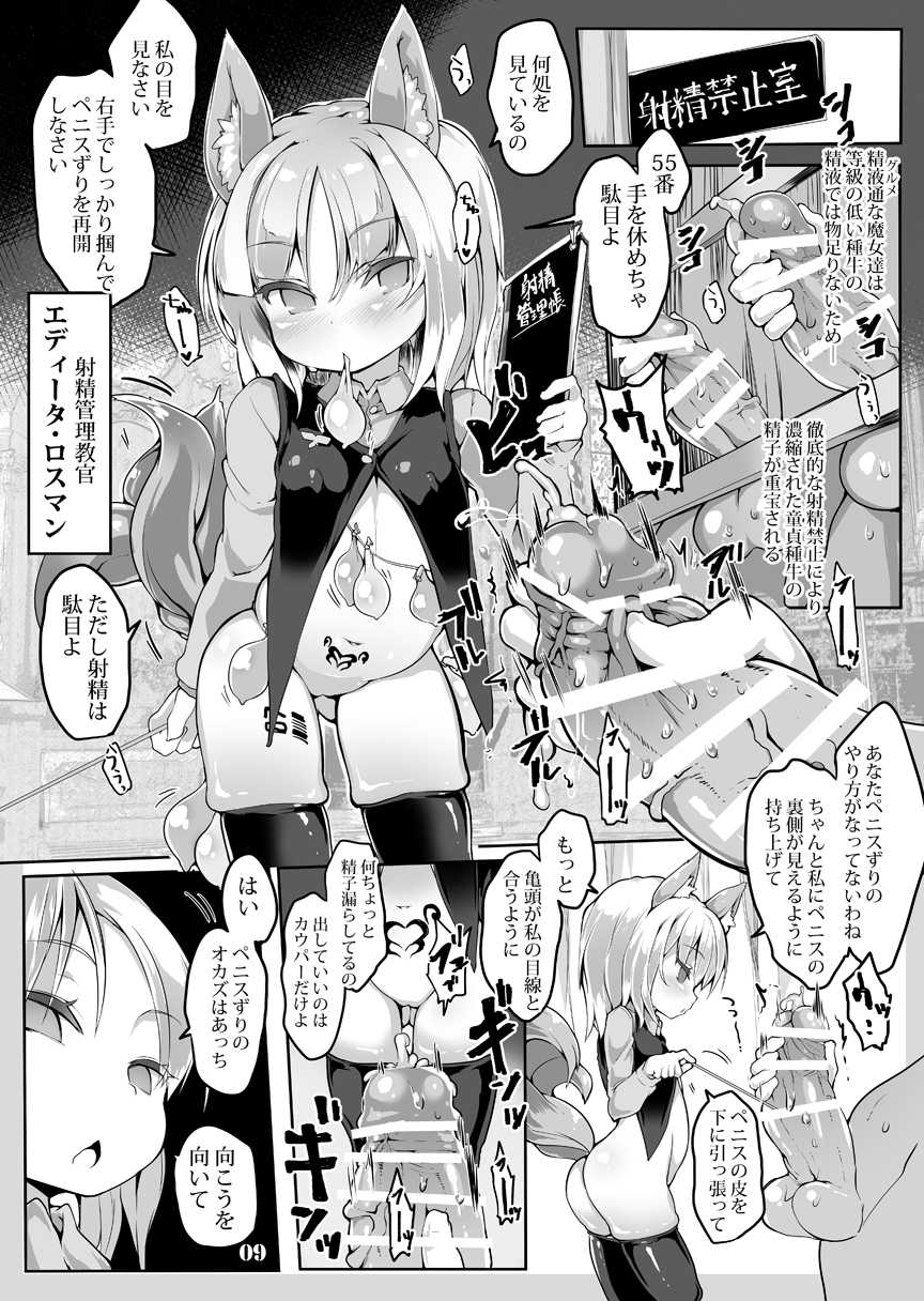 [Roubai-tei (atahuta)] Tanoshii Seieki Bokujou ~Kaihatsu Hen~ (Brave Witches) [Digital] - Page 10