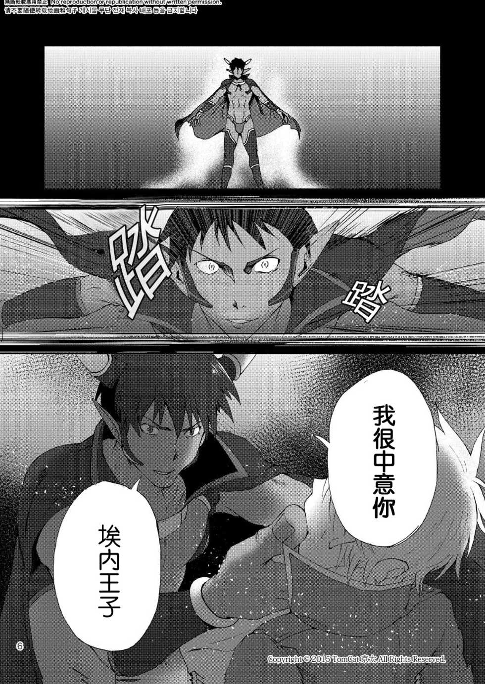 [TomCat (Keita)] Maou no Sacrifice [Chinese] [Digital] - Page 5