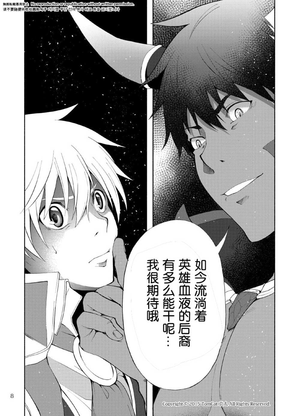 [TomCat (Keita)] Maou no Sacrifice [Chinese] [Digital] - Page 7