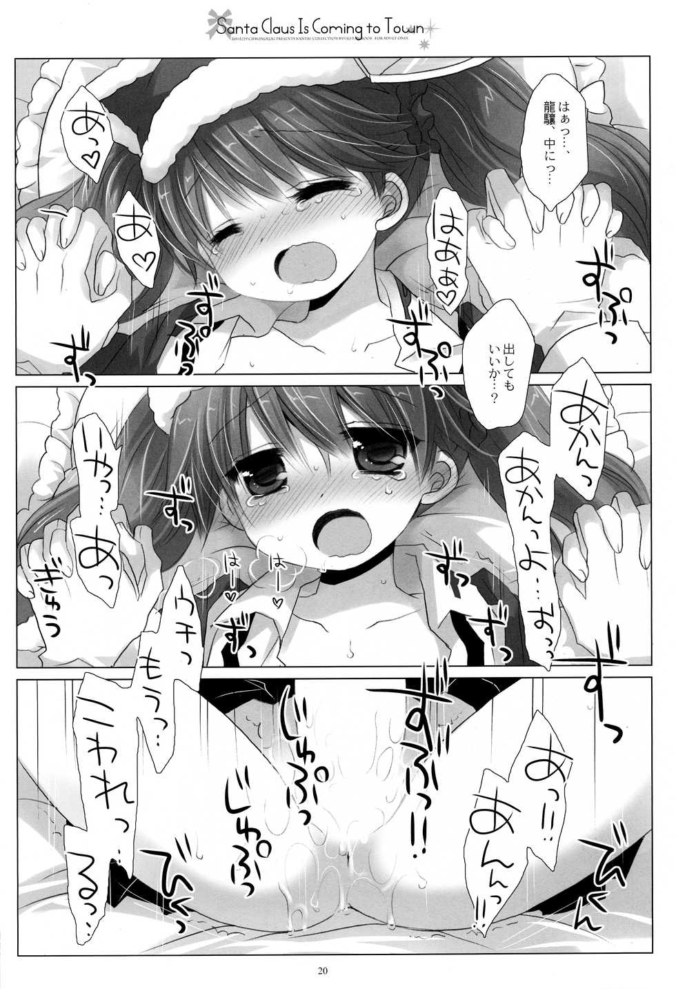 (C87) [CHRONOLOG (Sakurazawa Izumi)] Santa Claus Is Coming to Town (Kantai Collection -KanColle-) - Page 19