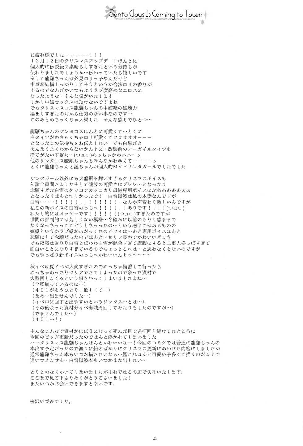 (C87) [CHRONOLOG (Sakurazawa Izumi)] Santa Claus Is Coming to Town (Kantai Collection -KanColle-) - Page 24