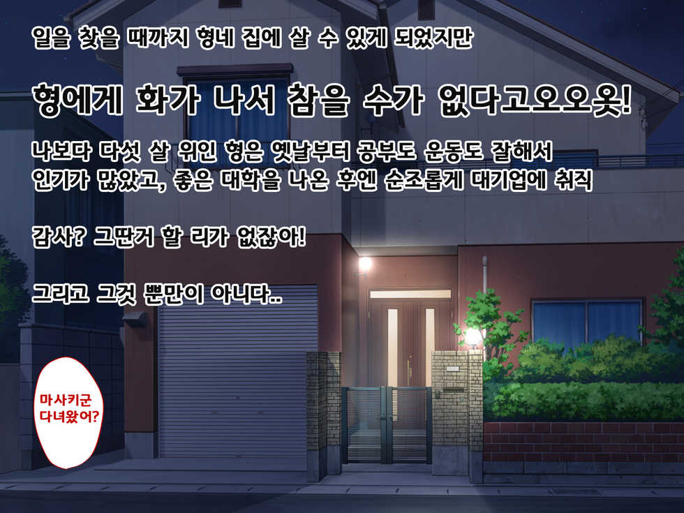 [mofumanjuu] Aniyome Netotte Pakopako Doukyo Seikatsu! ~Ottori Hitozuma to HaramaSex~ [Korean] - Page 3