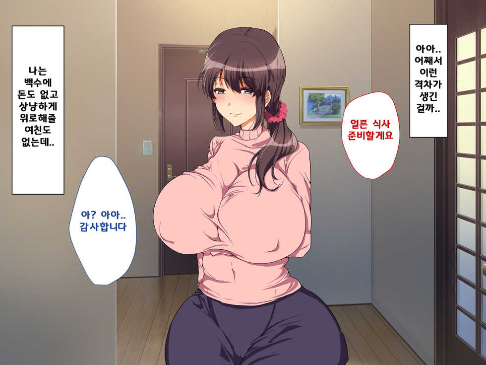 [mofumanjuu] Aniyome Netotte Pakopako Doukyo Seikatsu! ~Ottori Hitozuma to HaramaSex~ [Korean] - Page 5