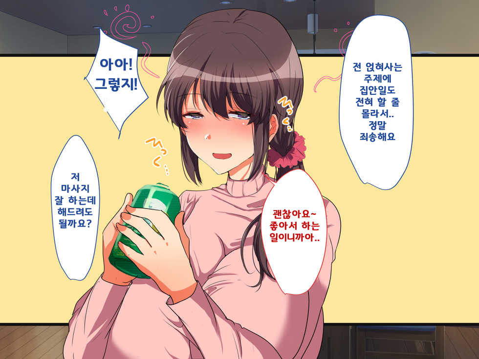 [mofumanjuu] Aniyome Netotte Pakopako Doukyo Seikatsu! ~Ottori Hitozuma to HaramaSex~ [Korean] - Page 10